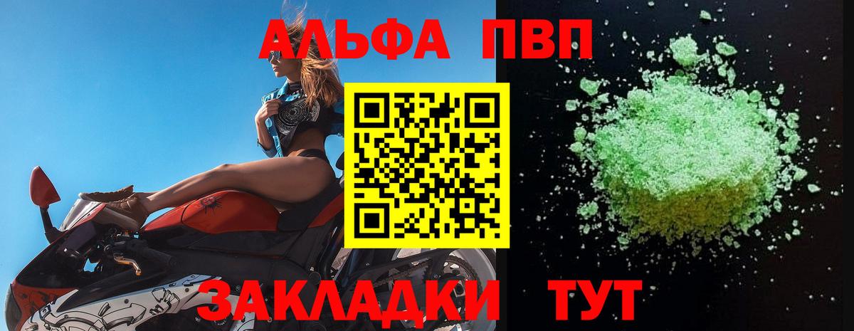 Альфа ПВП крисы CK  Вход с VPN  Alpha PVP  Alfa_PVP Соль  Костомукша  как найти закладки  A PVP СК КРИС 