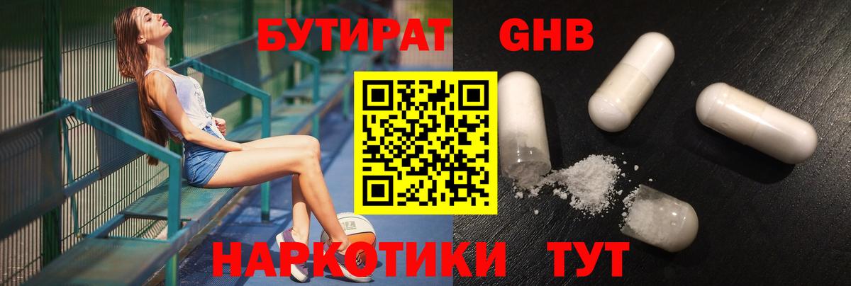 Бутират буратино Костомукша