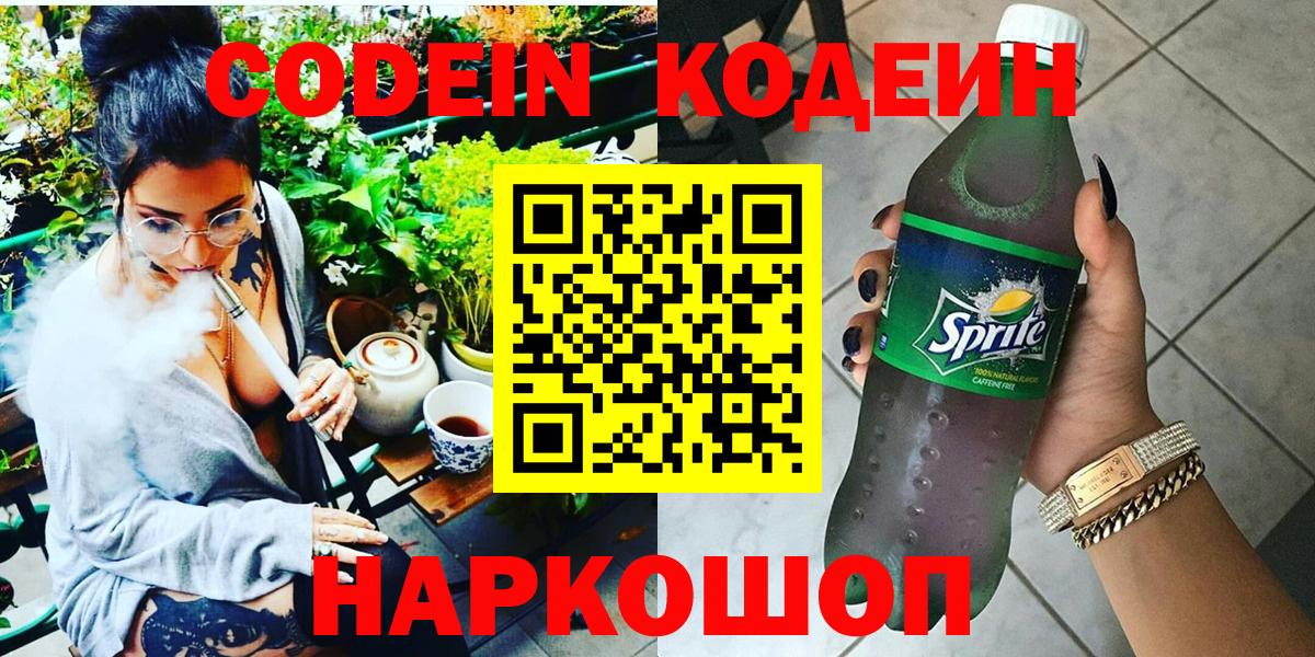 Костомукша  Кодеиновый сироп Lean напиток Lean (лин)  Вход с VPN  Codein напиток Lean (лин) 