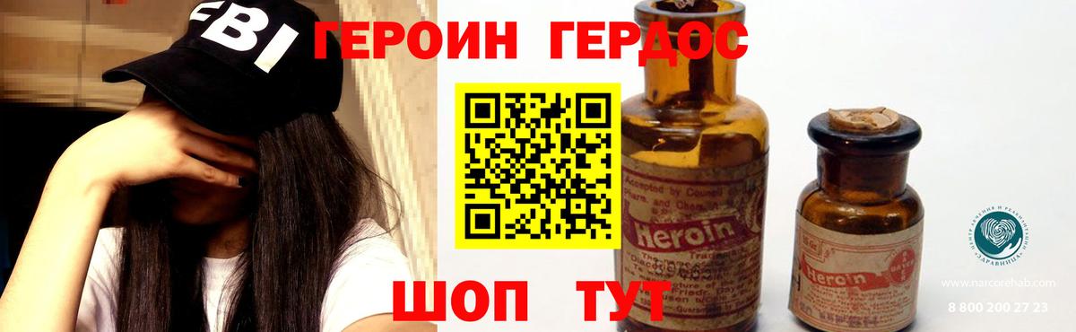 ГЕРОИН Heroin Костомукша